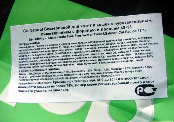Состав корма Go Sensitivity Shine Состав корма Go Sensitivity Shine